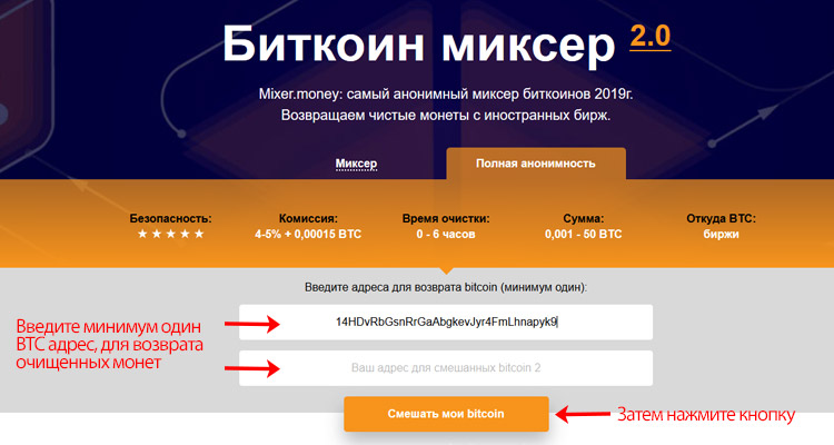 mixer money ввод адреса вывода монет